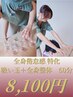 全身倦怠感特化　吸い玉＋全身整体　60分　8100円