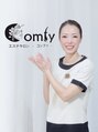 コンフィ(Comfy) 長尾 恵