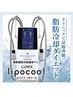 夏までに新しい身体に生まれ変わろう！脂肪冷却特別チケット！