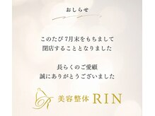 リン 大宮院(RIN)