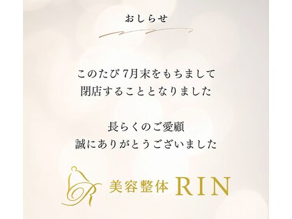 リン 大宮院(RIN)の写真