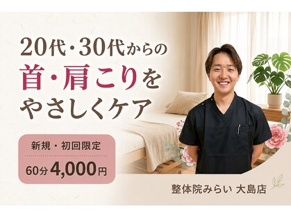 長岡痛み専門整体院みらい 大島店の写真