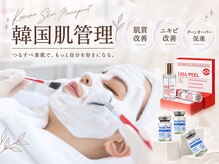 ミュアスキン(Myua skin)