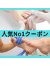 人気No1！迷ったらコレ！爪＋足裏の悩み一気に解決。通常13,000円→10,000円
