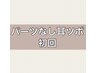 耳ツボ【耳つぼ】むくみ、肩こり、基礎代謝、etc