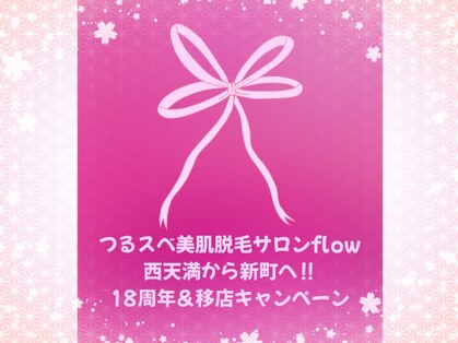 フロウ(flow)の写真
