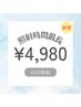 【一度でしっかり実感】ホワイトニング最長照射　15分×3回¥4,980