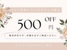 【ネイル・まつげ】★口コミ５００円割引きクーポン★ 