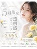 先着10名様限定　母の日にも♪5月限定！ご褒美ホワイトニング