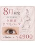 人気1位【8月限定】似合わせパーマ 全種類パーマ¥4900(パリジェンヌ含10種)