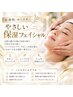 【敏感肌★レスキュー】乾燥・ゆらぎ肌に♪うるおい鎮静パック ￥3,300