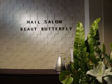 ネイルサロンスクール ビュートバタフライ 町田店(BEAUT BUTTERFLY)の雰囲気（駅スグの「大人の隠れ家」で贅沢なひとときをお過ごしください。）