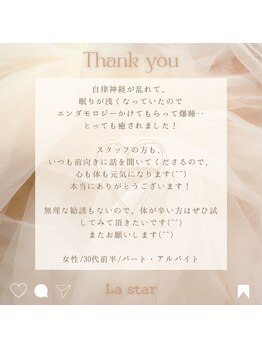 ラ スター 横浜店(La star)/お客様からのクチコミのご紹介