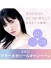 【毛穴ケア】サマー水光ピーリング　24200円→9800円
