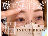 【擦っても消えない眉毛】インプットブロウ(wax.ホームケア込み)¥11,000