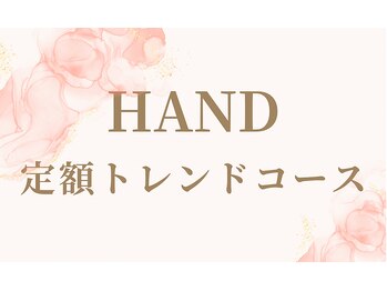 定額トレンドコース　7400円