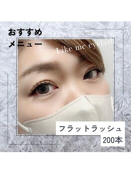 ライクミーアイラッシュ(Like me eyelash)/