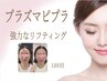 【日本初上陸】プラズマPEPLA　美白リプティン/エイジングケア(最強)1部位台