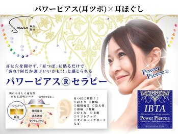 ソウノ 御茶ノ水(Souno)/パワーピアス(耳ツボ+耳ほぐし)