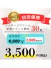 【初回限定】マッサージクリーム×筋膜リリース整体　30分 6,000円→3,500円