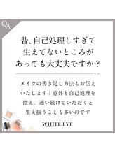 ホワイトアイ 甲府上石田(WHITE EYE)/【山梨/甲府】アイブロウ/眉毛