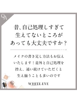 ホワイトアイ 甲府上石田(WHITE EYE)/【山梨/甲府】アイブロウ/眉毛