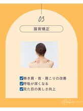 ハリヒト アランカール 仙台(HALicht Alankar)/[得意施術]猫背矯正