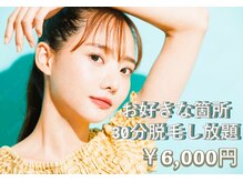 ピュアミントの雰囲気(《女性/都度払い》30分予約枠◎脱毛し放題!!)