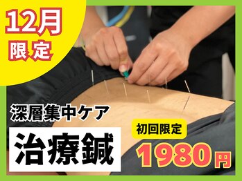 整骨院葵堂 本院