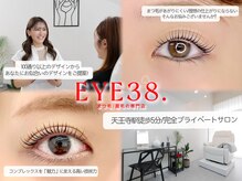 アイスリーループ(EYE38.)