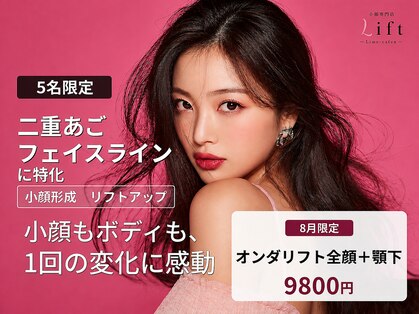 リフト 静岡(Lift)の写真