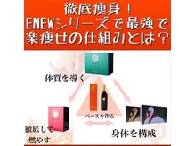 サロン ド マナ(Salon de Mana)/体内外から本格痩身！