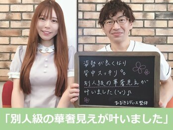 ひびきレディース整体 日吉/別人級の華奢見えが叶いました