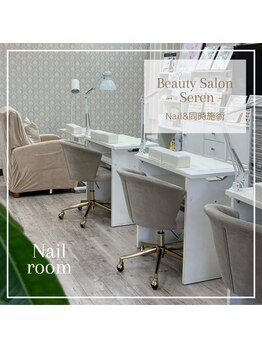 セレン(Seren)/ネイル同時施術ブース