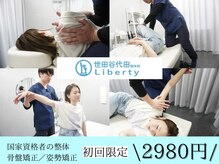 リバティ 世田谷代田整体院(Liberty)