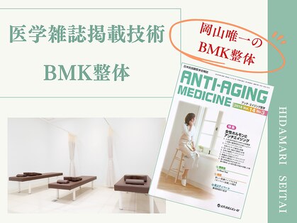 陽だまり整体院の写真