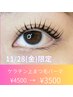 【11月28日(金)本日限定】　ケラチン上まつ毛パーマ　　¥4500→¥3500　