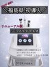 【福島県初導入★最強シミケア】時短メニュー！最新シミケアペン15分取り放題