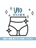 メンズVIO★ブラジリアンワックス脱毛