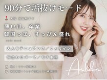 アンルボネイルアイラッシュ(anlubon)