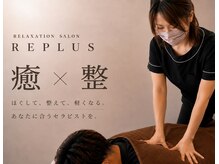 リプラス(Replus)