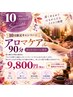 10月キャンペーン♪やっぱり☆全身アロマ９０分＋ヘッド