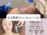 【白玉酸素セラピーO2 to Derm】白玉肌/艶肌◆肌細胞の活性/エイジングケア
