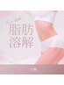 【5周年記念】二の腕★脂肪分解レモンボトル導入×キャビ×リラックス痩身
