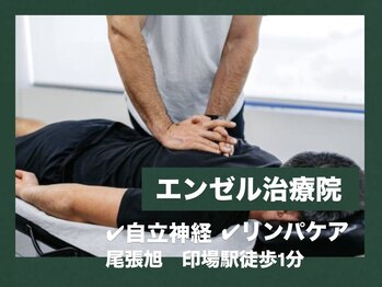 エンゼル治療院