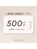 OPEN 1周年記念クーポン ★ 大人気！似合わせまつげパーマ　¥6500 → ¥5500