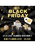 BLACK　FRIDAY☆3日間６名様限定完売次第終了　全身フル痩身120分4500円