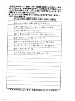 カイロイズム 腰痛バスター 安城/お客様の声