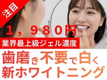 ホワイトニングセンター 谷山店