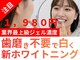 ホワイトニングセンター 谷山店の写真